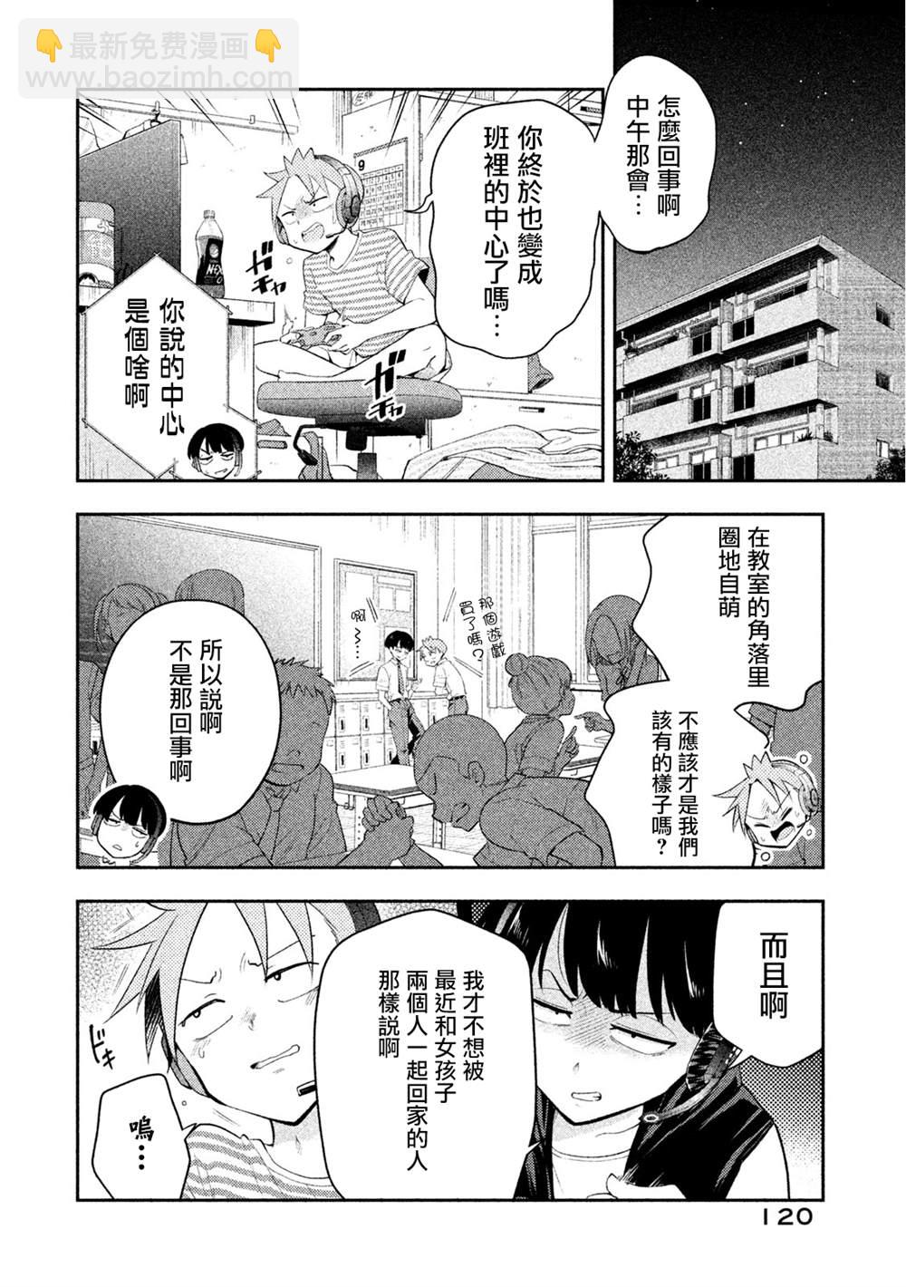 佐伯同學睡著了 - 第36話 - 2