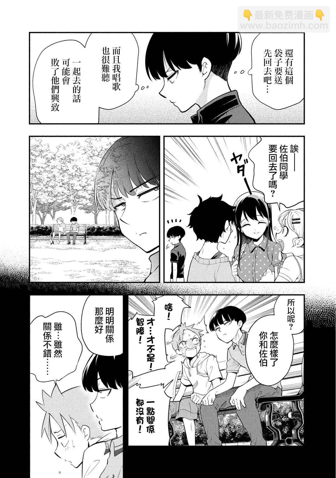 佐伯同學睡著了 - 第44話 體育祭慶功宴B面 - 2