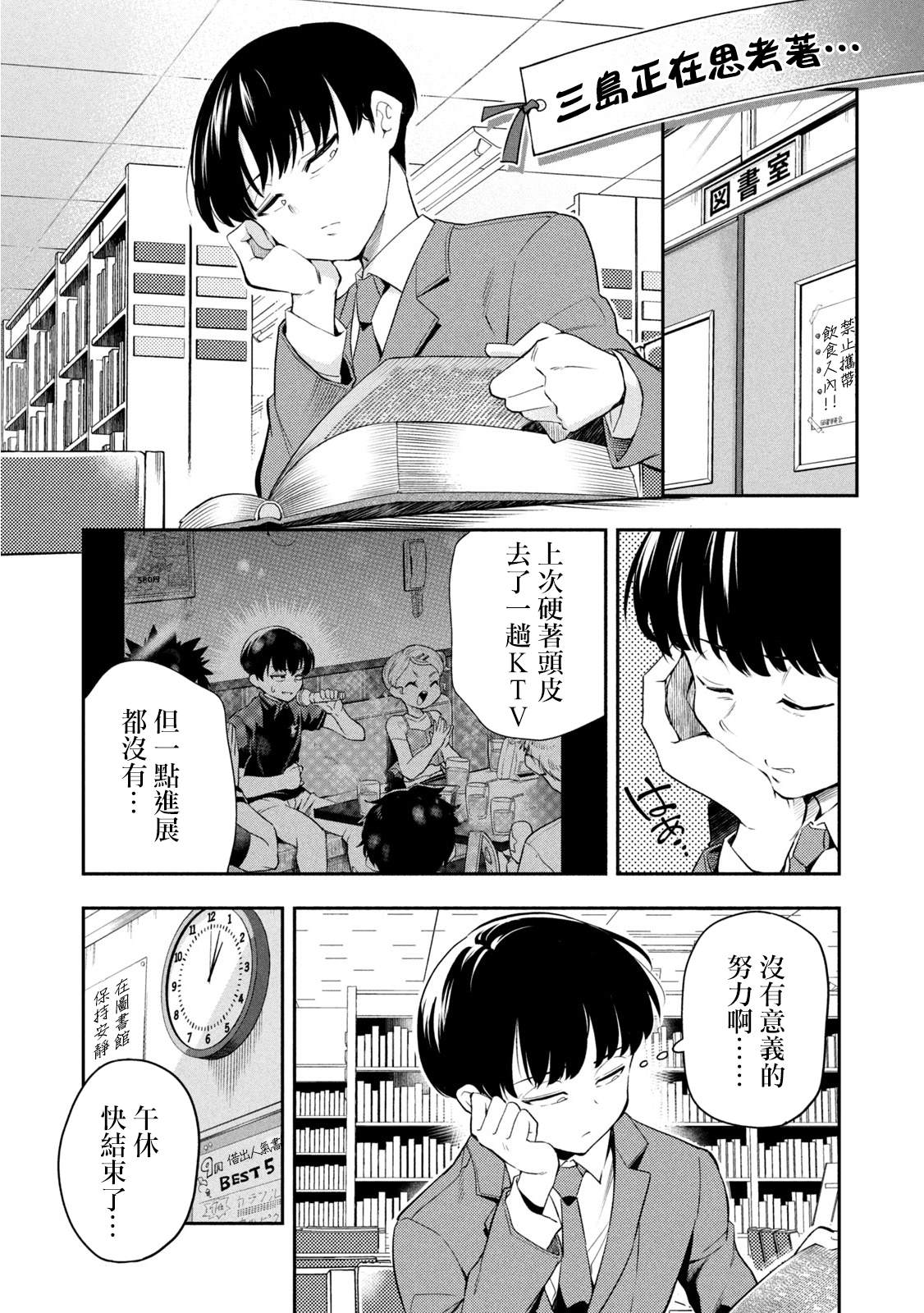 佐伯同學睡著了 - 第46話 - 1