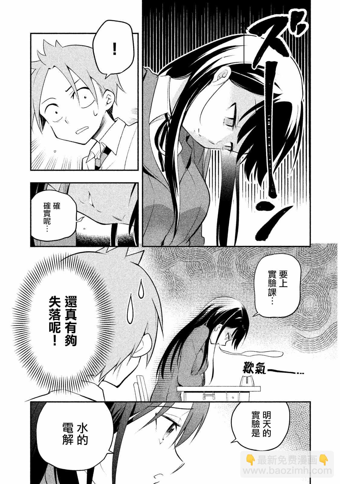 佐伯同學睡著了 - 第10話 - 3