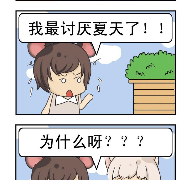 做鬥爭 - 2 夏天的錯 - 1