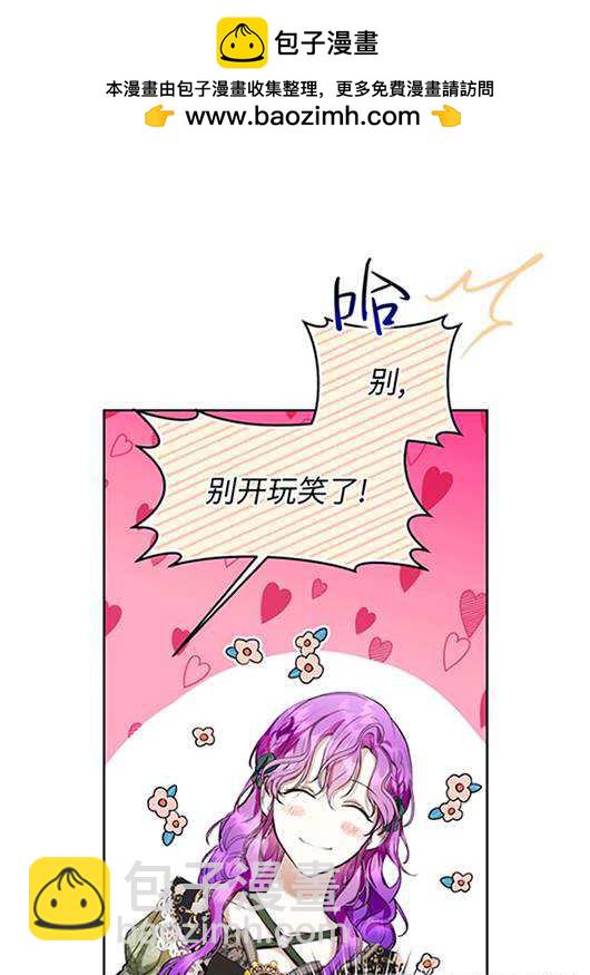 做個惡女好安逸 - 第20話(1/2) - 2