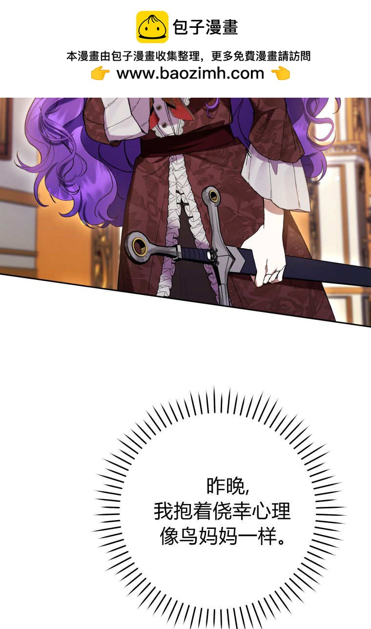 做個惡女好安逸 - 第74話(1/3) - 2