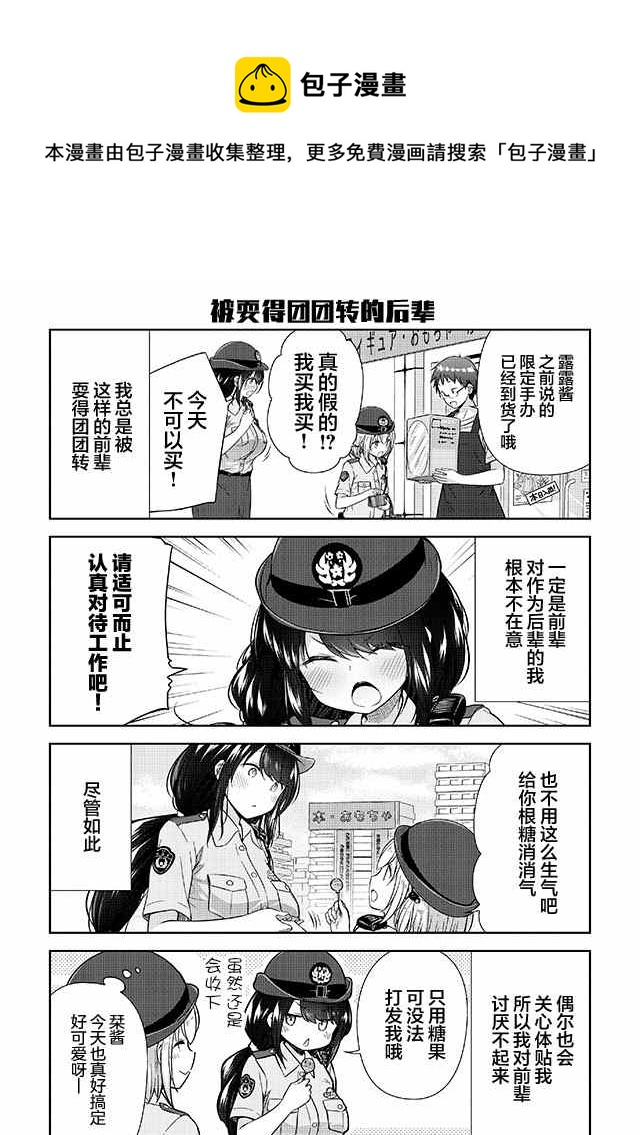 佐久間巡警和花岡巡警開始交往了 - 第1.2話 - 1