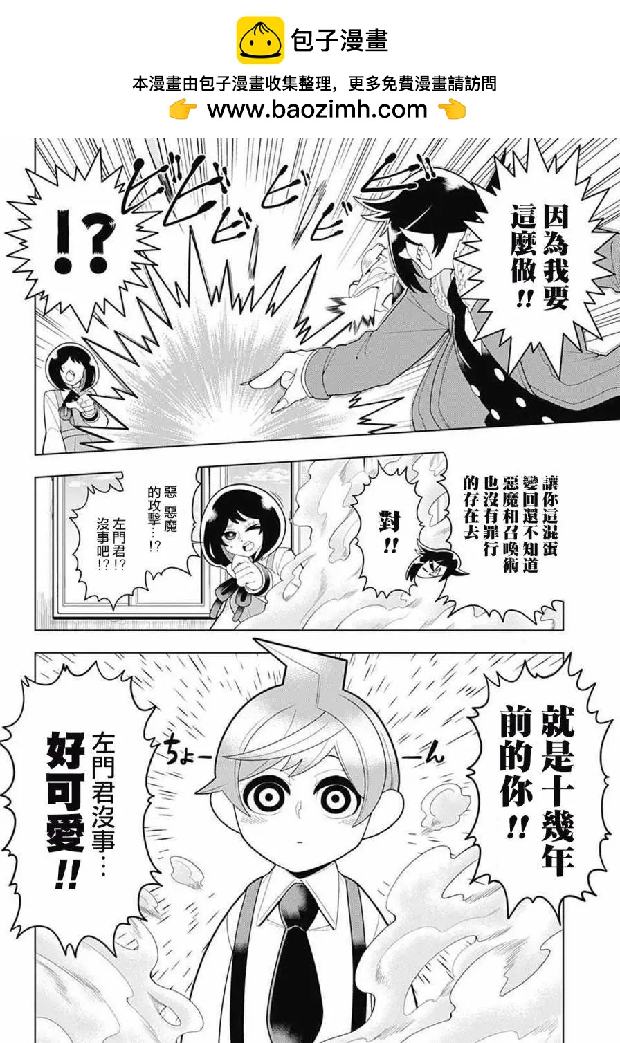 左門君是召喚術士 - 第32回 - 2