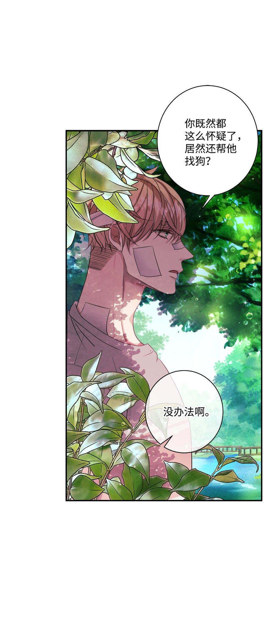 做你的忠犬 - 06 小狗的世界(2/2) - 2