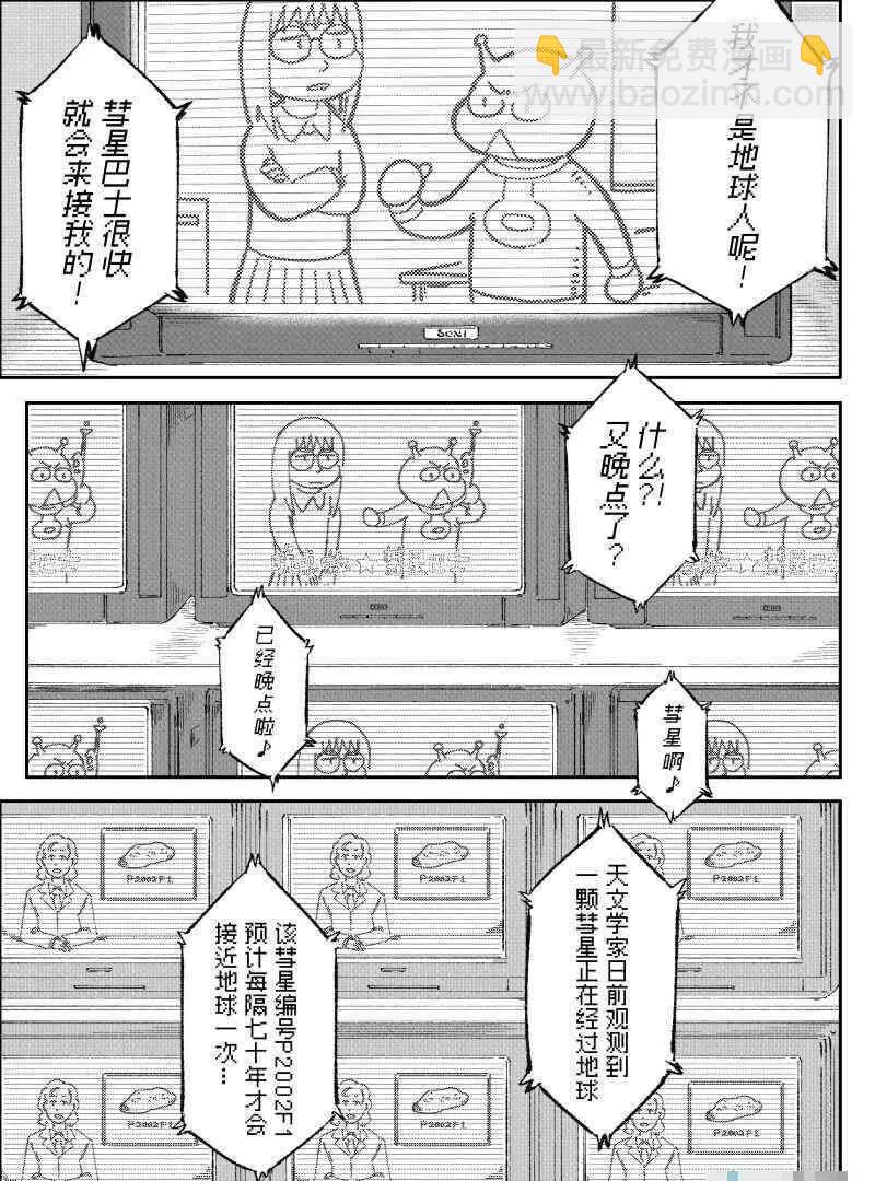 「坐騎4S店」賈部庵短篇集 - 02 彗星巴士(1/2) - 3