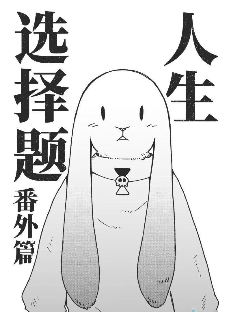 「坐騎4S店」賈部庵短篇集 - 番外篇-兔子死神 - 1