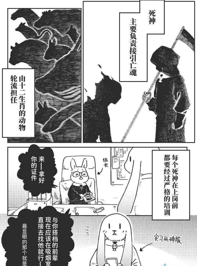 「坐騎4S店」賈部庵短篇集 - 番外篇-兔子死神 - 3