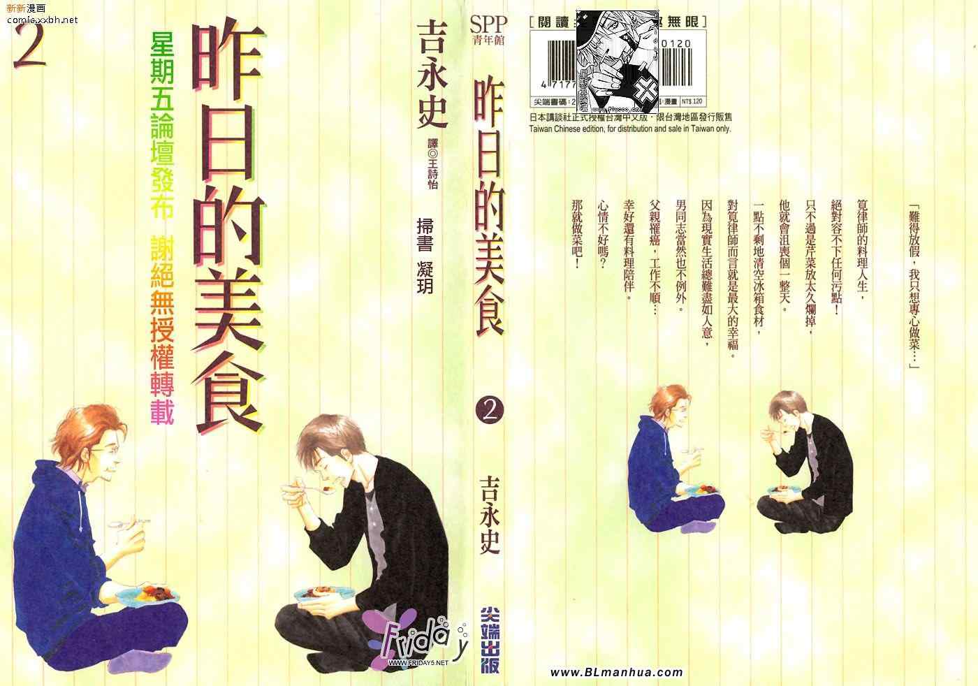 昨日的美食 - 第2卷(1/2) - 1