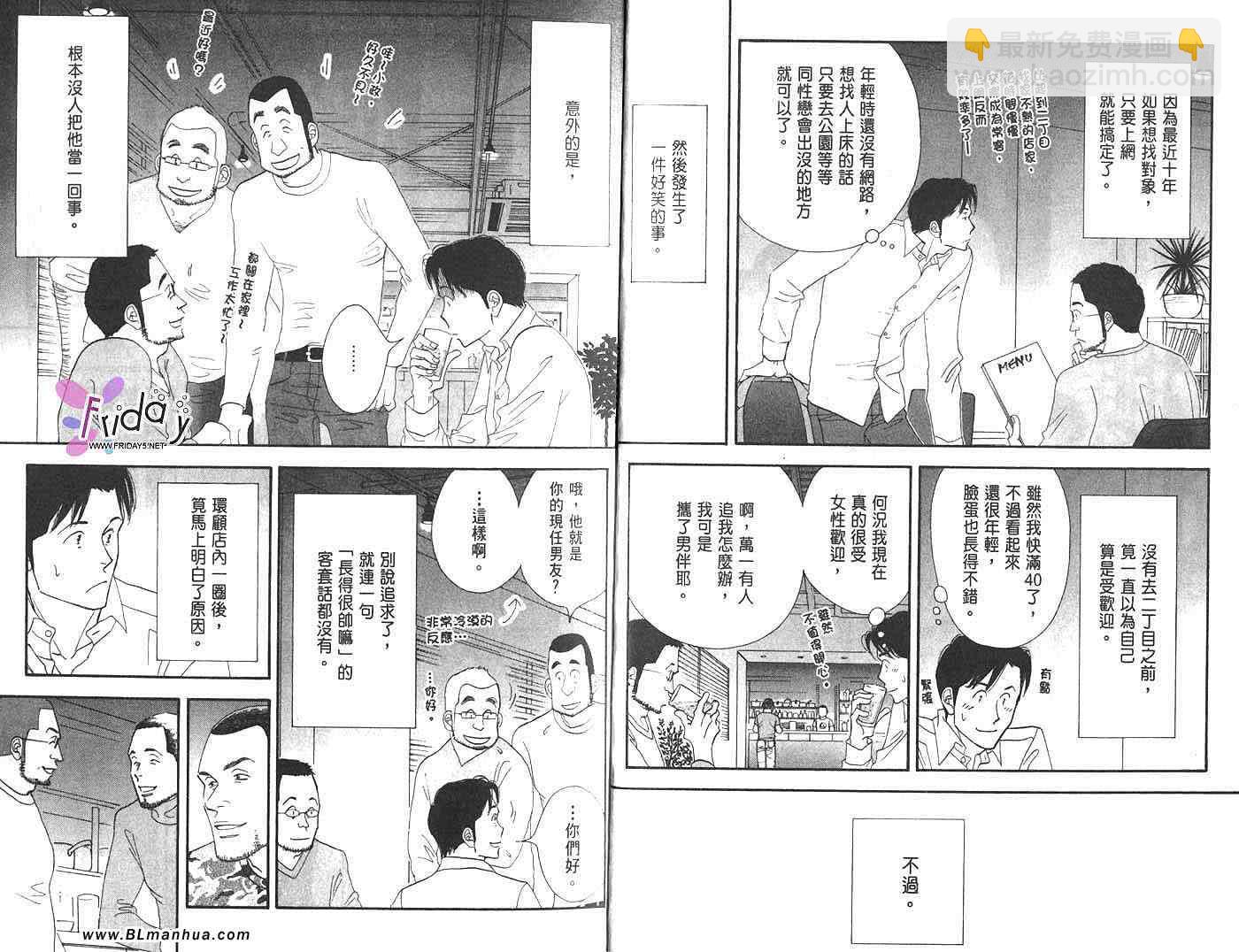 昨日的美食 - 第2卷(1/2) - 3