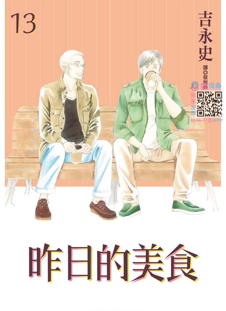 昨日的美食 - 第13卷(1/4) - 1