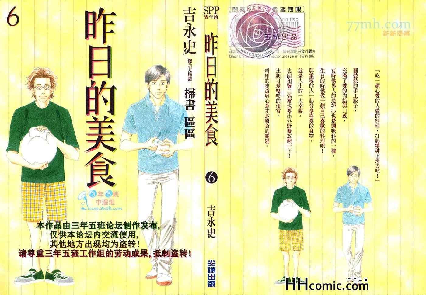 昨日的美食 - 第6卷(1/2) - 1