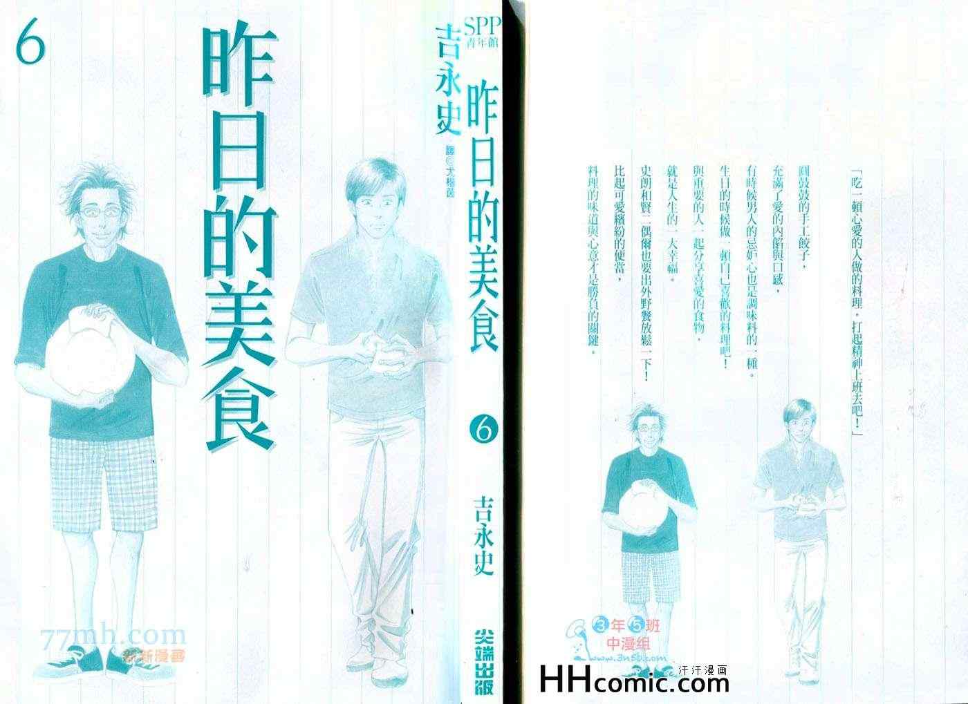 昨日的美食 - 第6卷(1/2) - 3