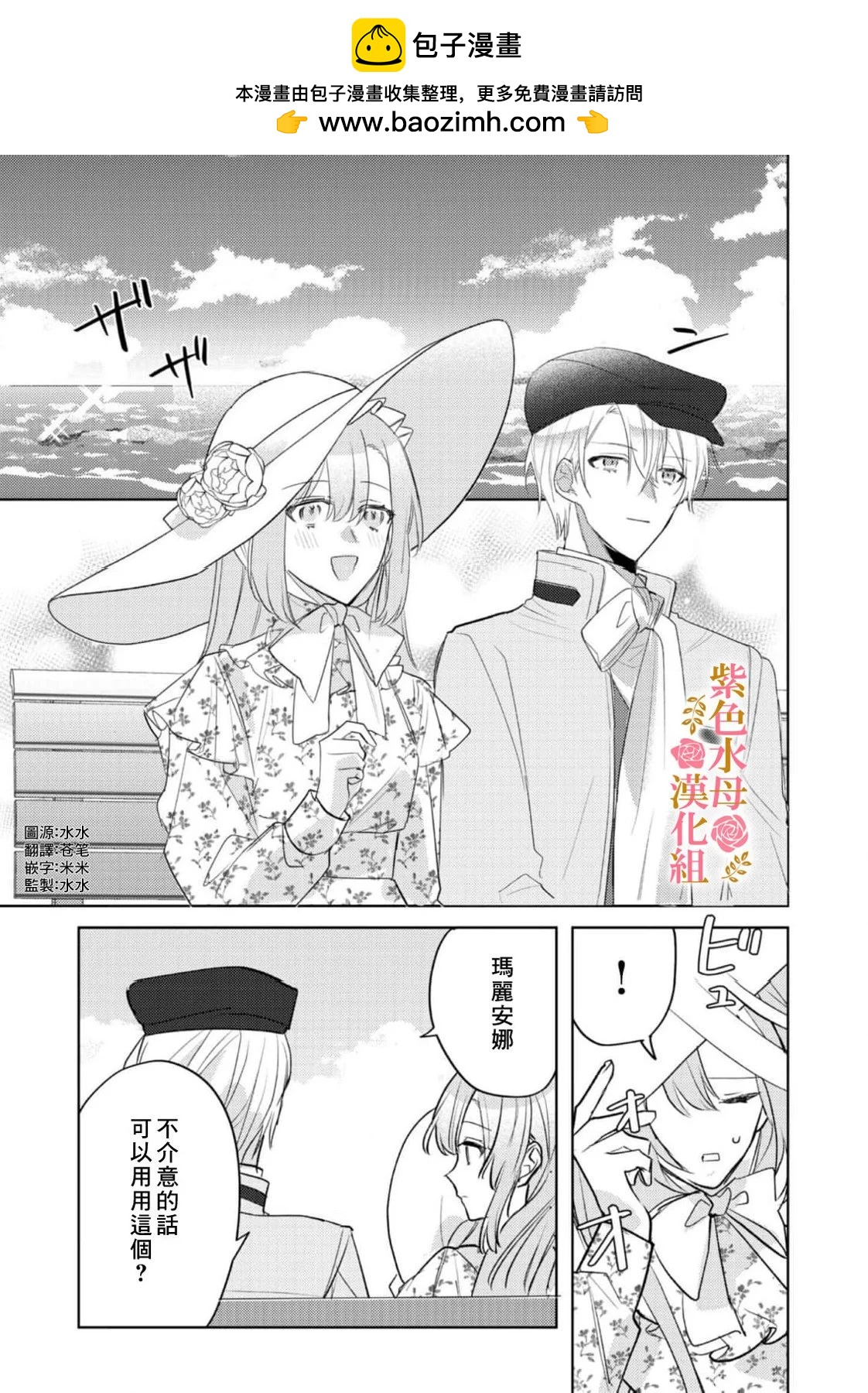 昨日爲止都沒有喚過我的名字的公爵大人突然開始寵愛我？ - 第06話 - 2
