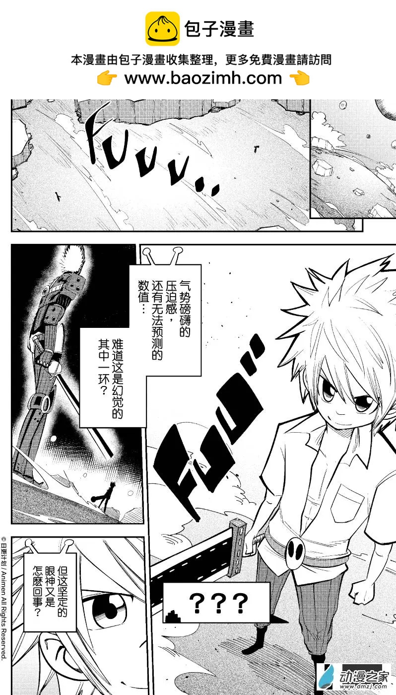 作死外星人 - 第25回 - 2