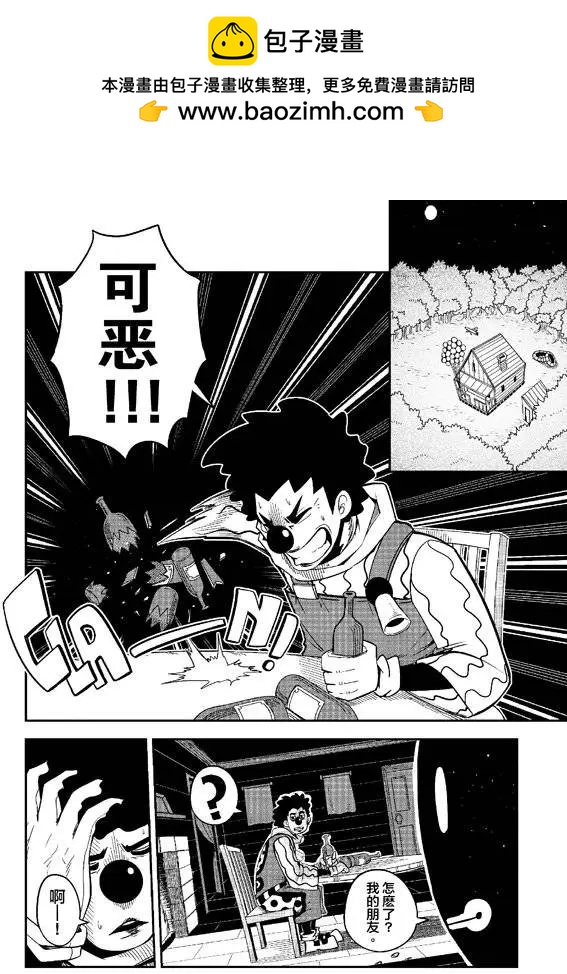 作死外星人 - 第09回 - 2