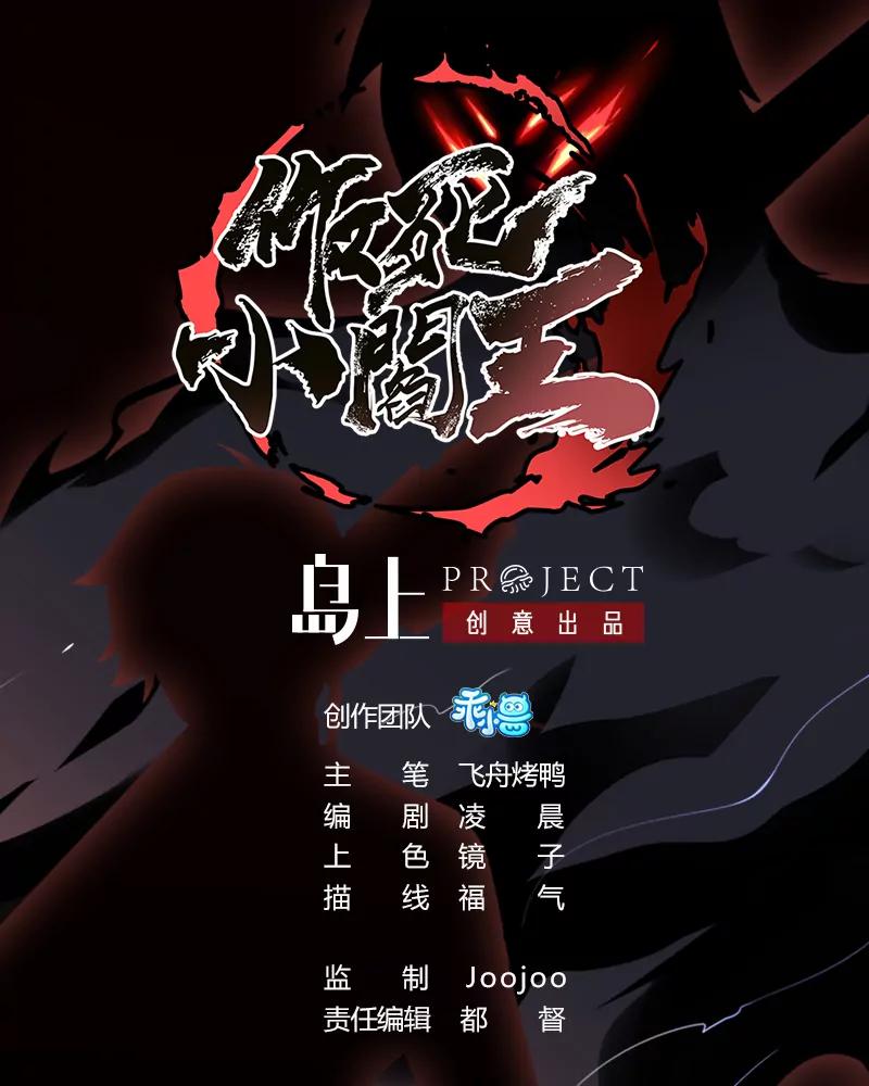 作死小霸王 - 第14話 歸一·無常 - 1