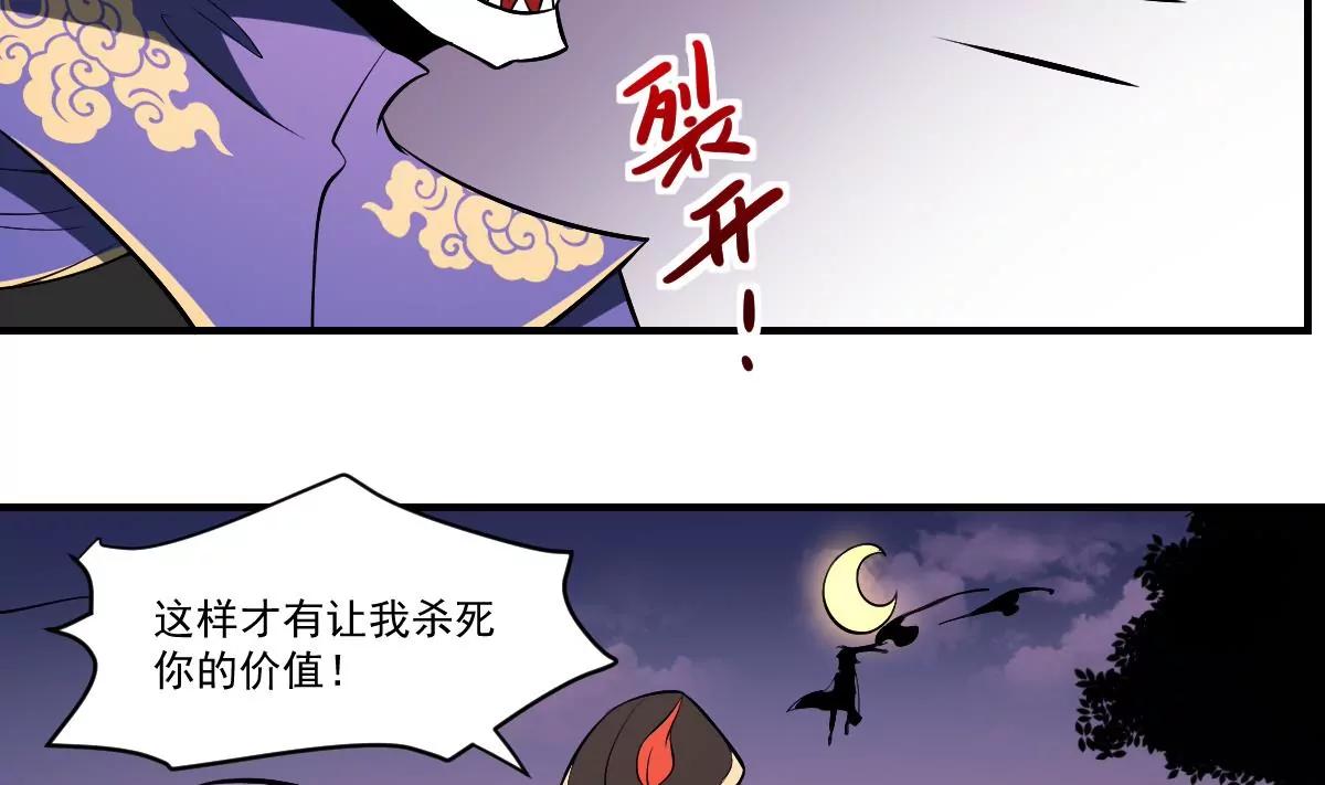 作死小霸王 - 第32話 血蝠！被吞噬的虛無 - 4
