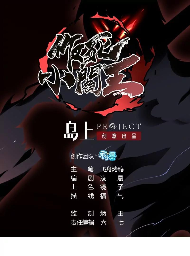 作死小霸王 - 第66話 我不入地獄誰入地獄！ - 1