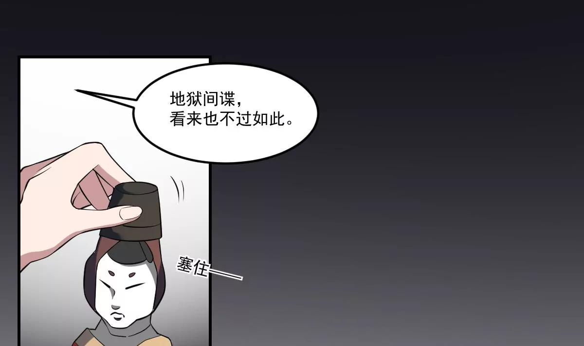 作死小霸王 - 第70話 長舌婦的真身！ - 3