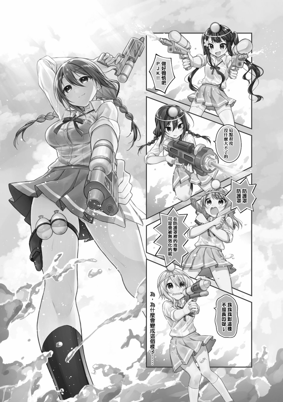 佐藤同學是PJK - 11話 - 1
