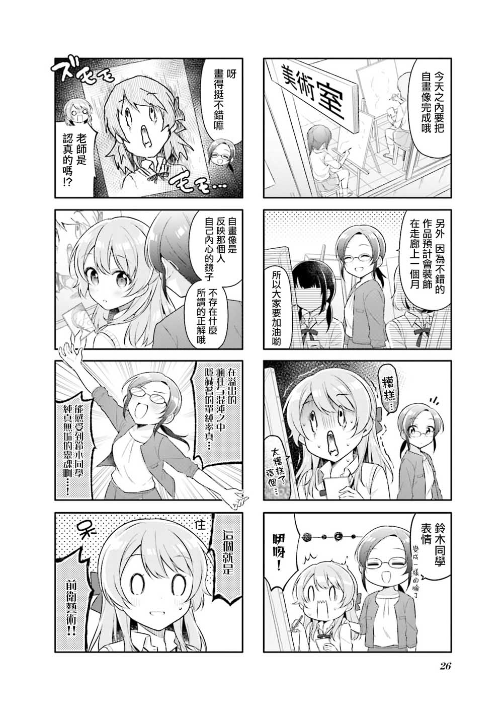 佐藤同學是PJK - 16話 - 2