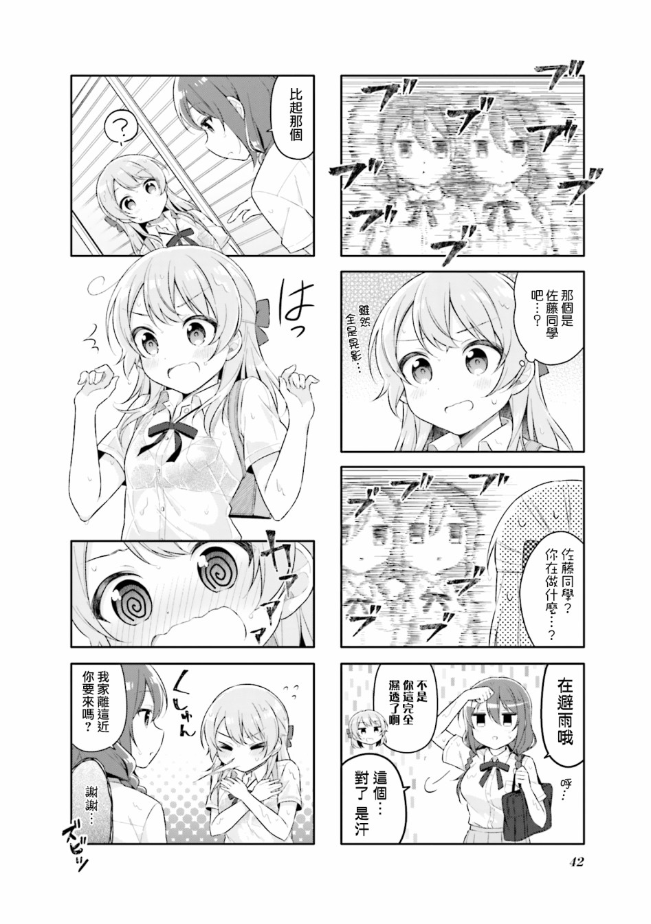 佐藤同學是PJK - 18話 - 2