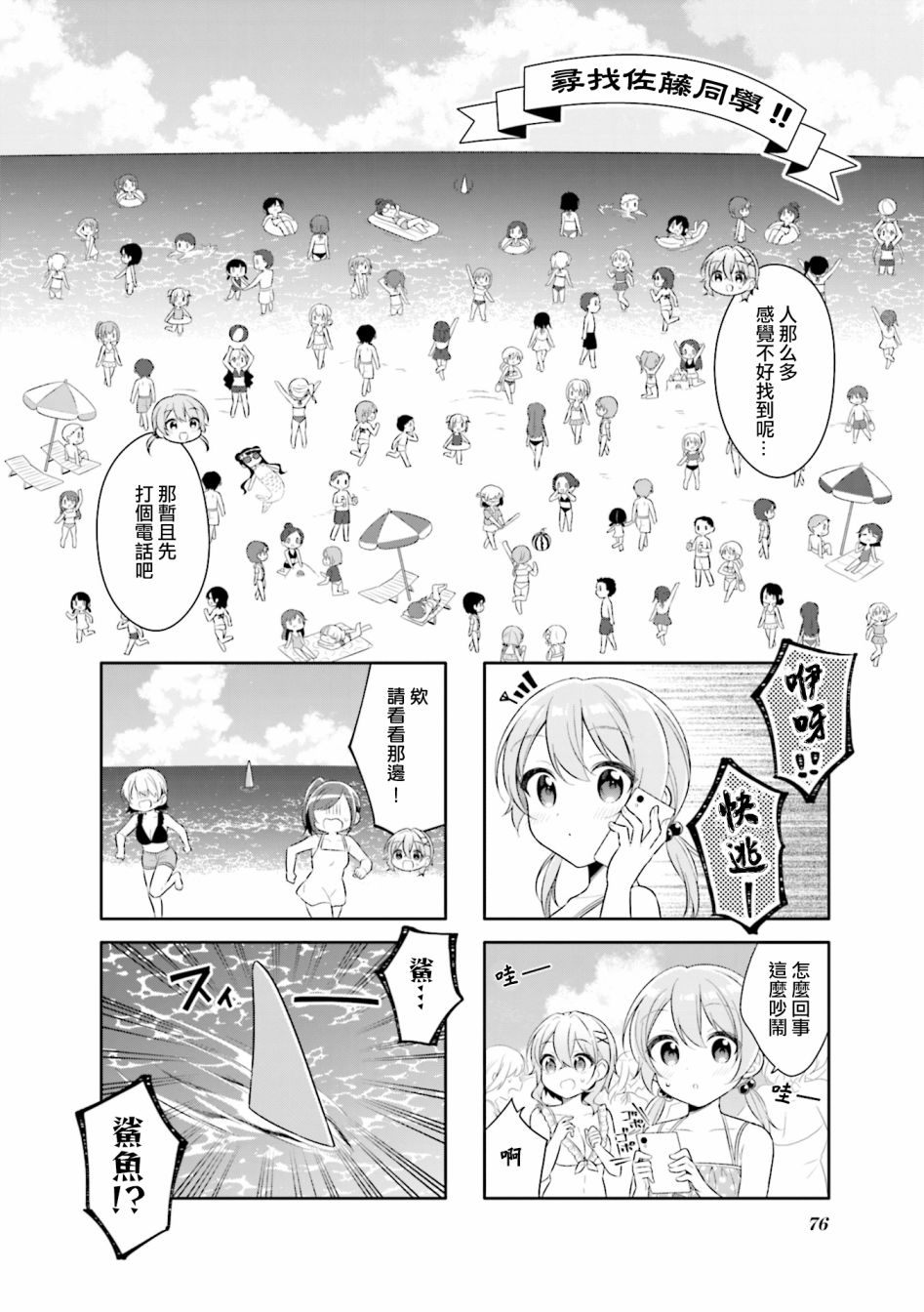 佐藤同學是PJK - 22話 - 2