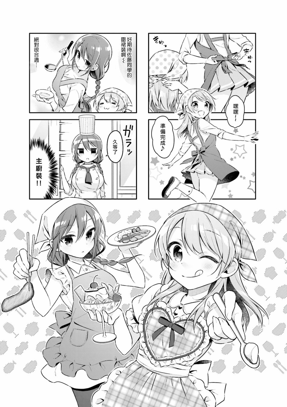 佐藤同學是PJK - 9話 - 1