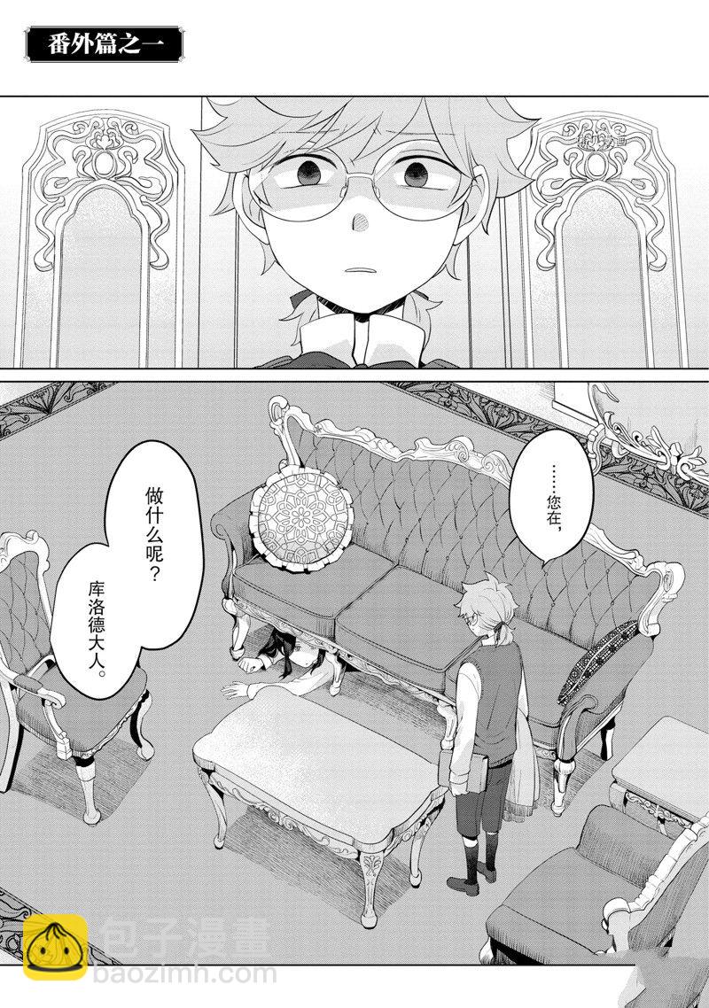作爲惡役大小姐就該養魔王 - 番外1 - 2