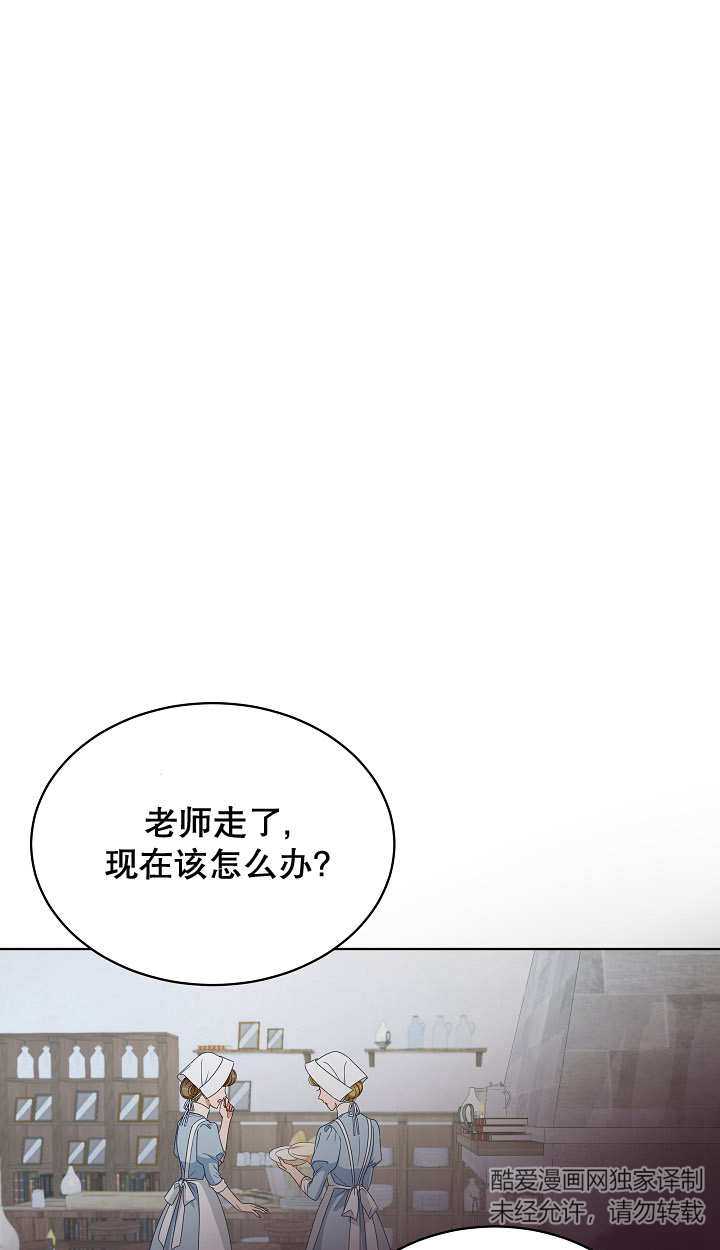 作爲執着侍從活下來 - 第23話(1/2) - 1