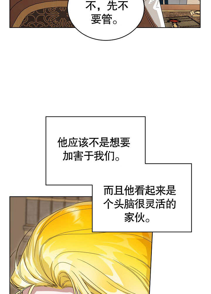 作爲執着侍從活下來 - 第39話(2/3) - 1
