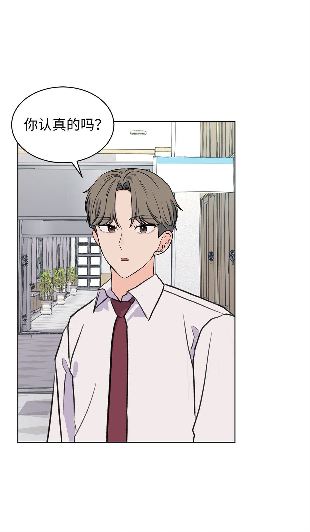 做我的鏟屎官吧! - 38 周元的邀請(1/2) - 1