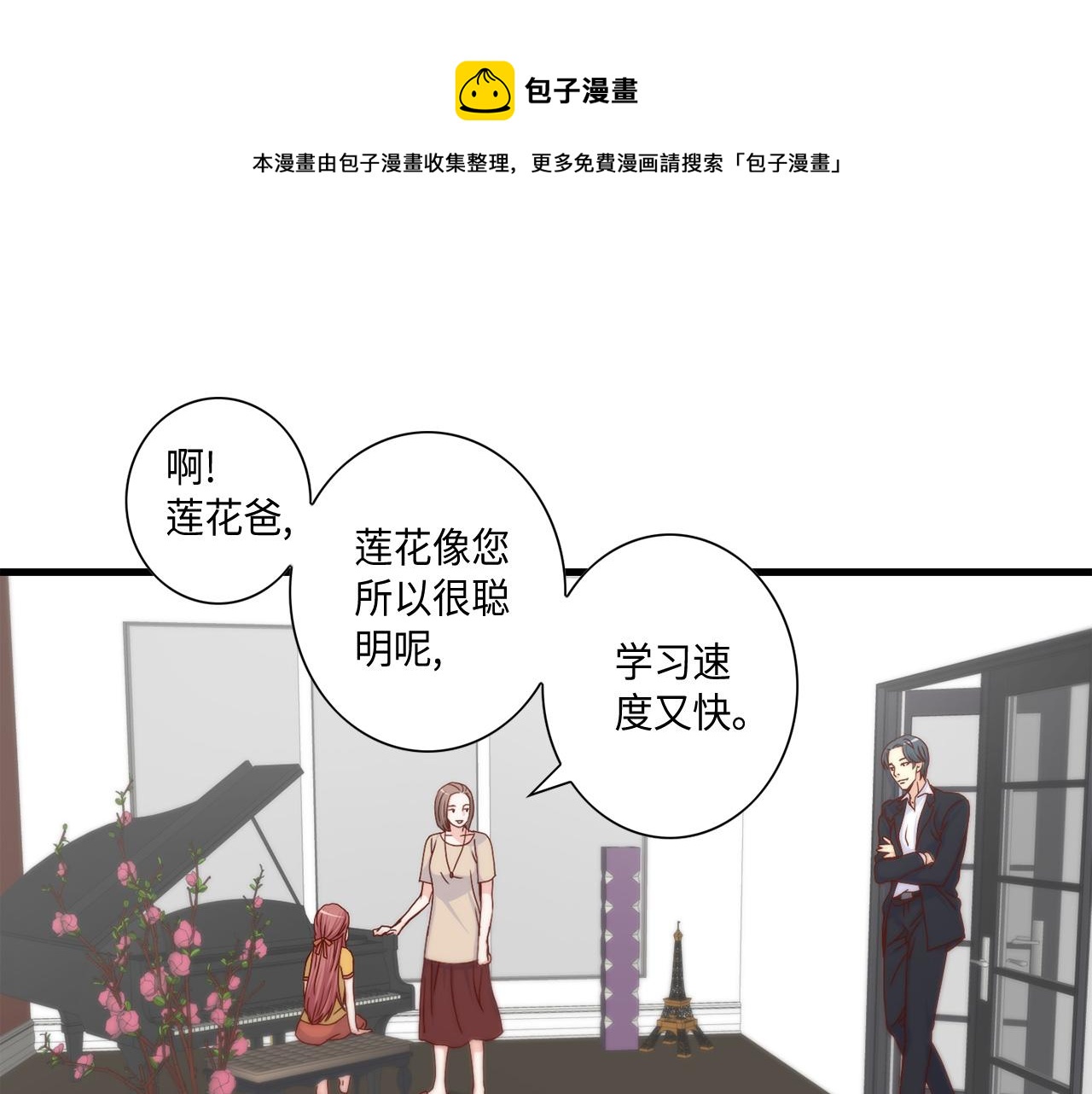 做我的VIP - 第13話 不許帶她走(1/2) - 1