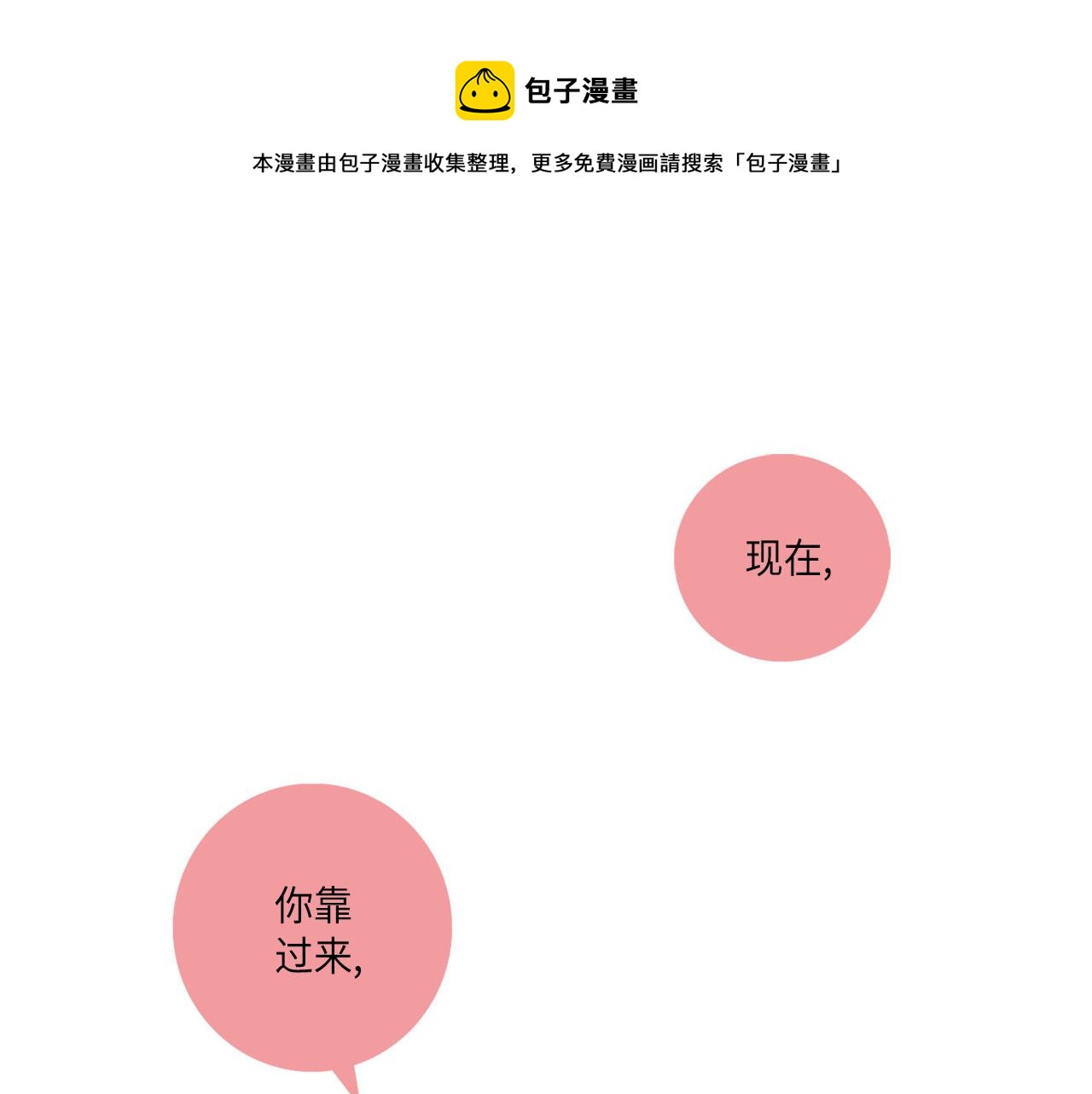 做我的VIP - 第19話 想要的“東西”(1/2) - 1