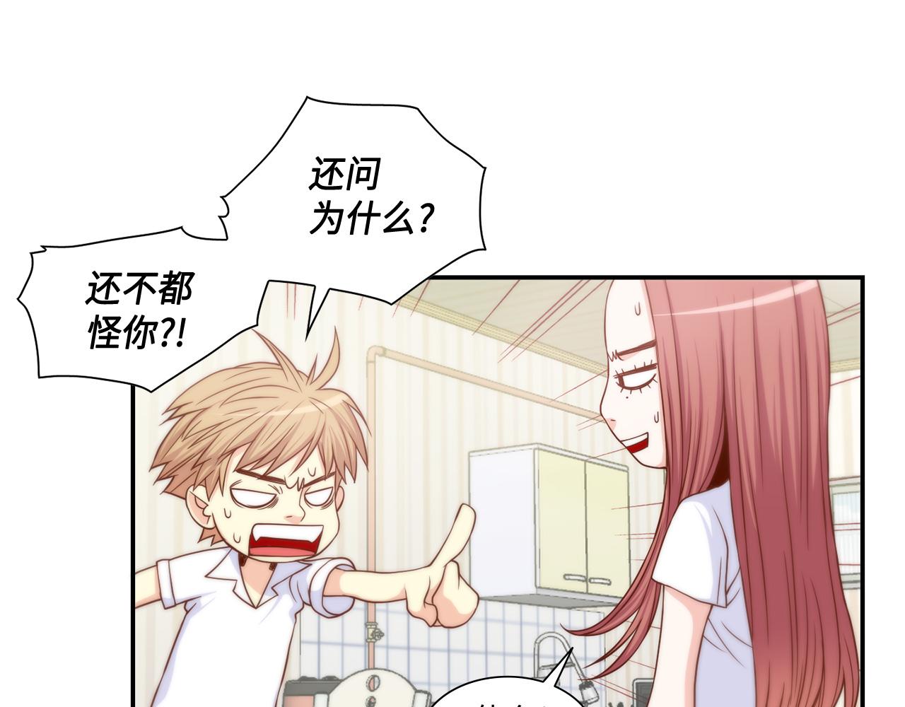 做我的VIP - 第25話 不做你的家教(1/2) - 3