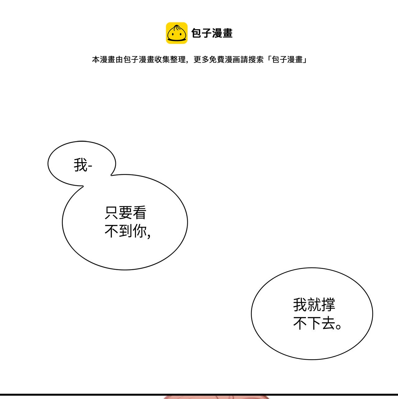 做我的VIP - 第29話 吐露真心(1/2) - 1