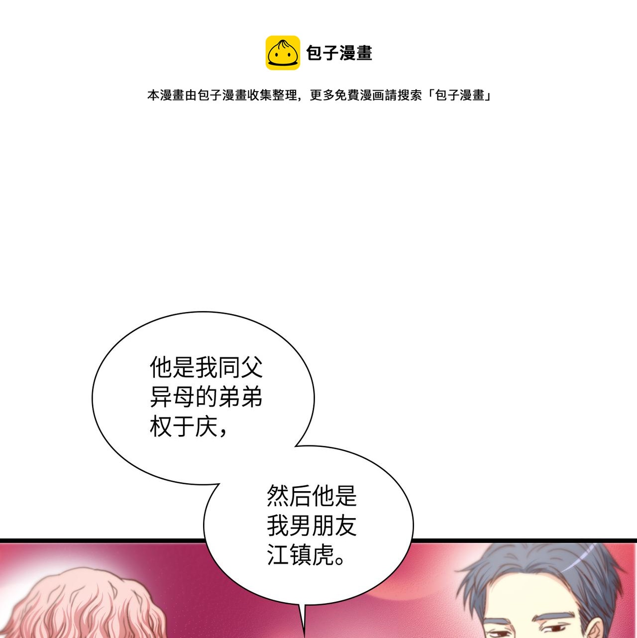 做我的VIP - 第9話 一模一樣(1/2) - 1
