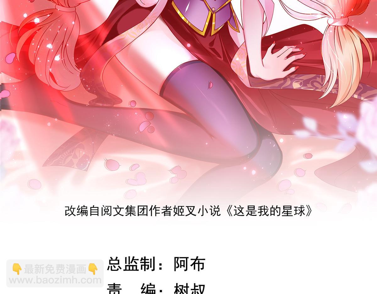 坐擁星球 - 34 悲劇的龍蘿莉(1/3) - 2
