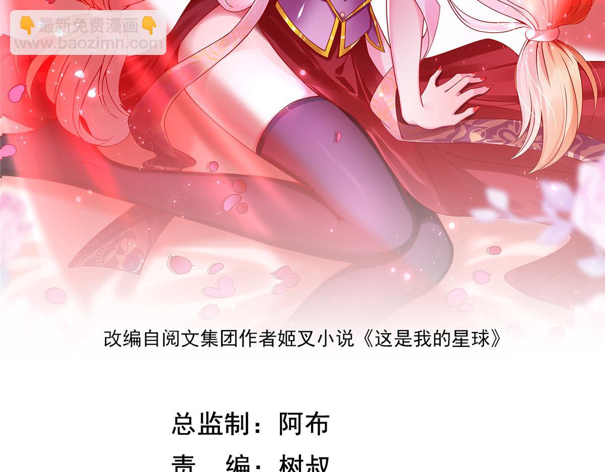 坐擁星球 - 08 仙神之舞(1/3) - 2