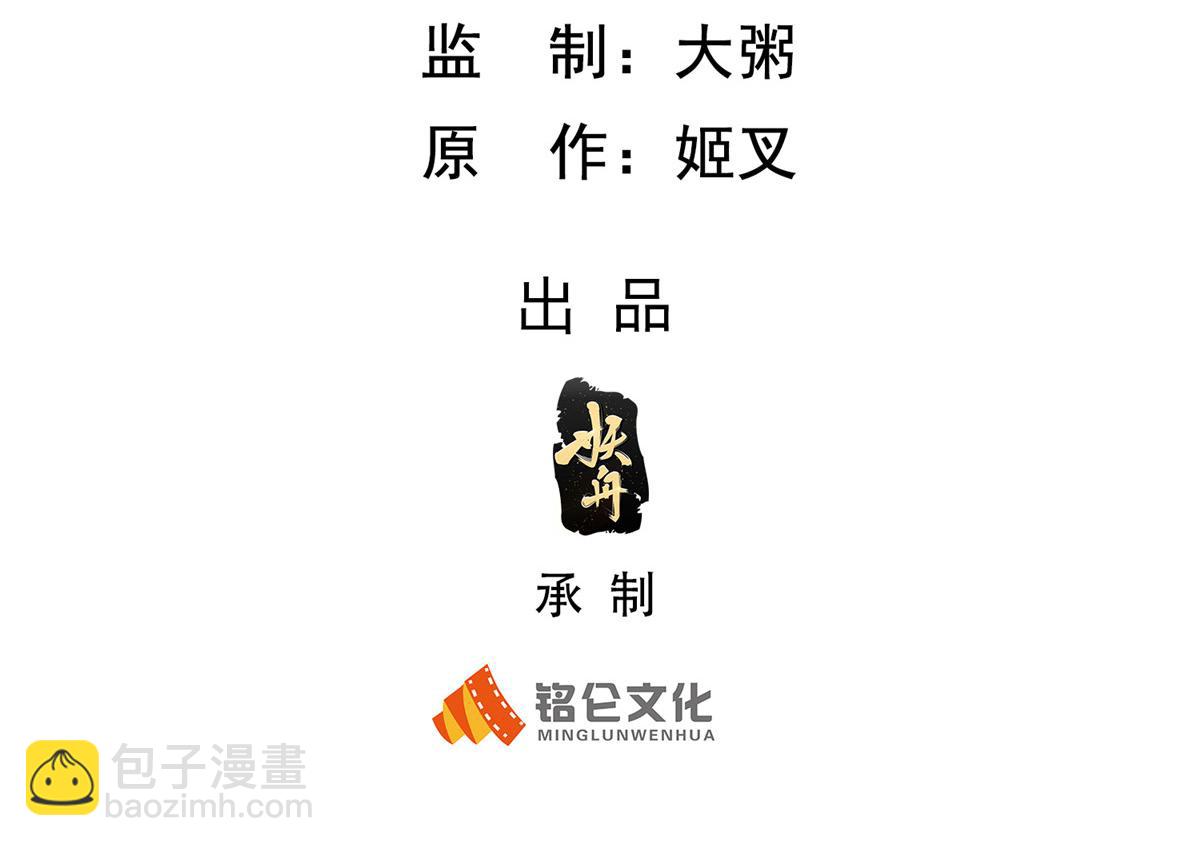 坐擁星球 - 88 將其誅殺！(1/3) - 3