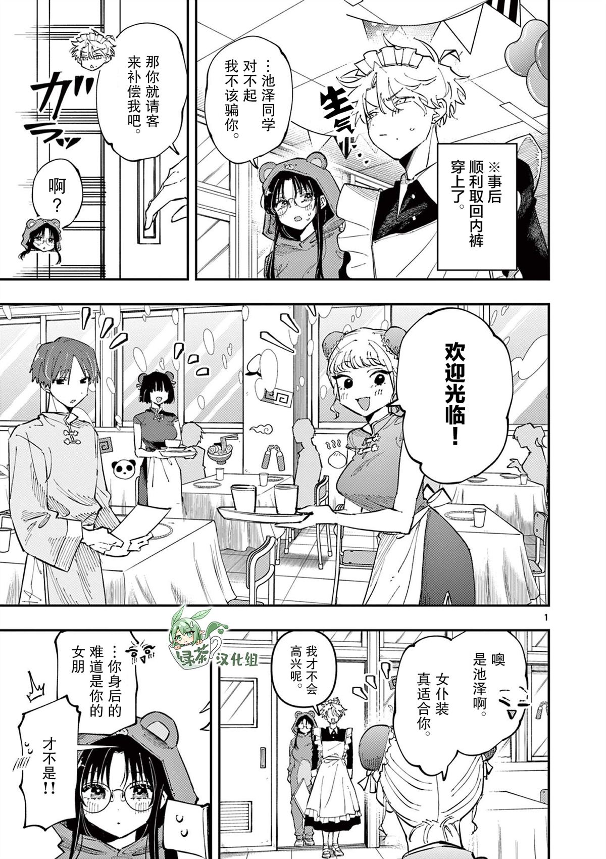 坐在旁邊的傢伙用這種眼神看着我 - 第27話 - 1