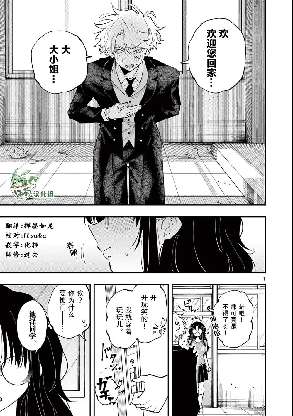 坐在旁邊的傢伙用這種眼神看着我 - 第31話 - 1