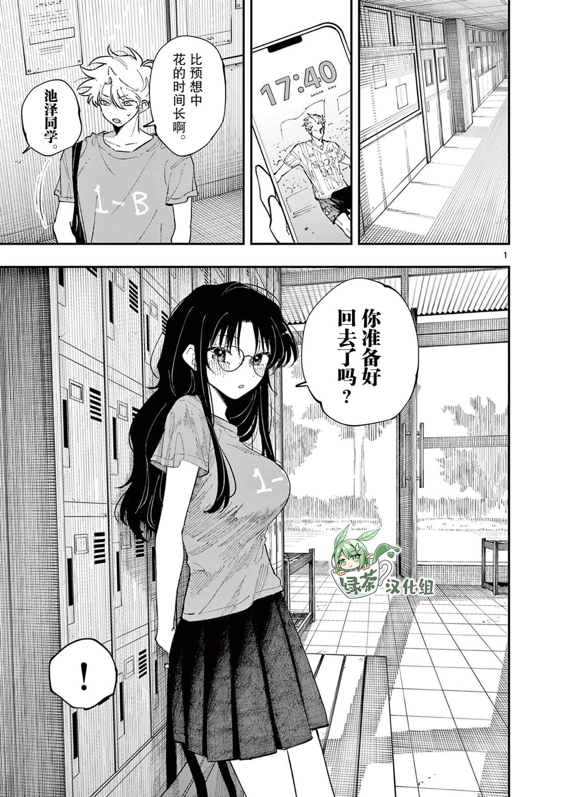 坐在旁邊的傢伙用這種眼神看着我 - 第33話 - 1