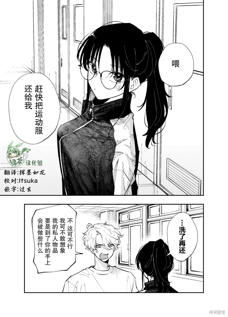 坐在旁邊的傢伙用這種眼神看着我 - 第5話 - 1