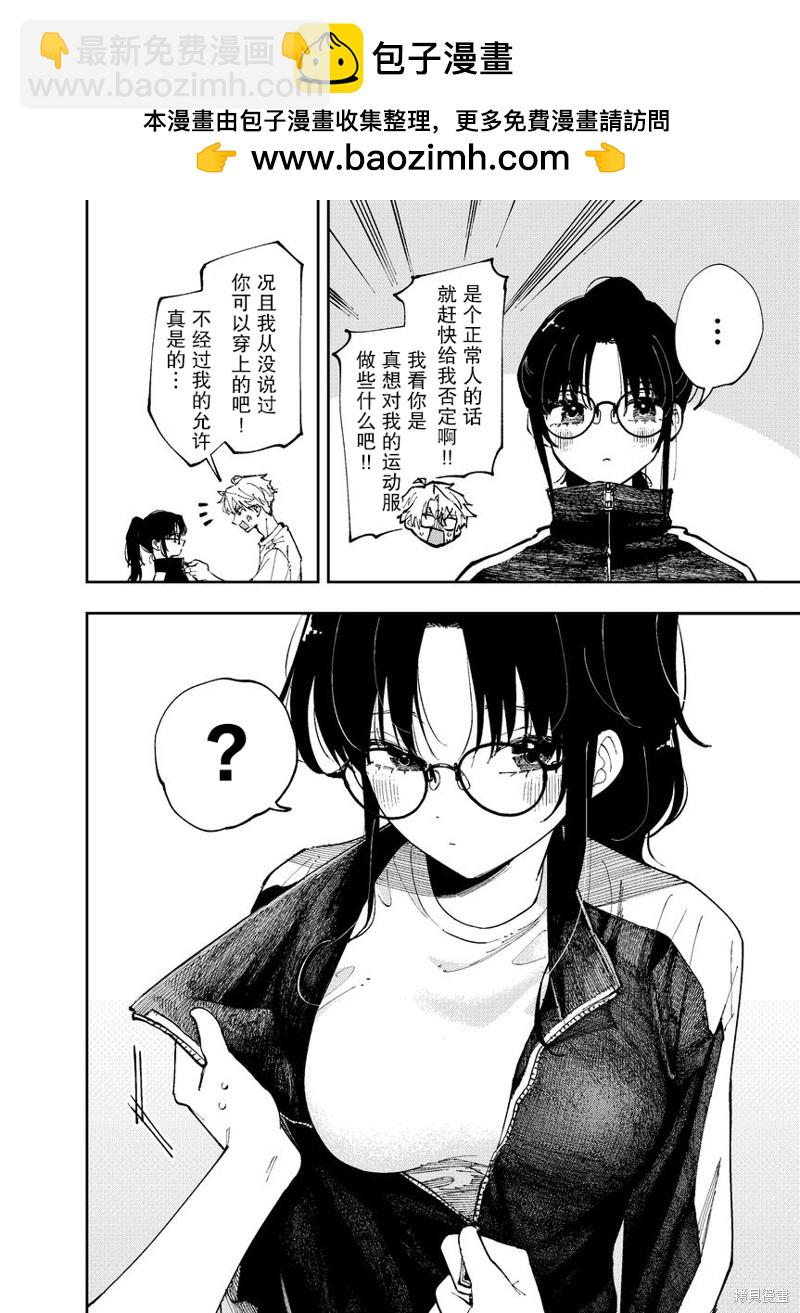 坐在旁邊的傢伙用這種眼神看着我 - 第5話 - 2