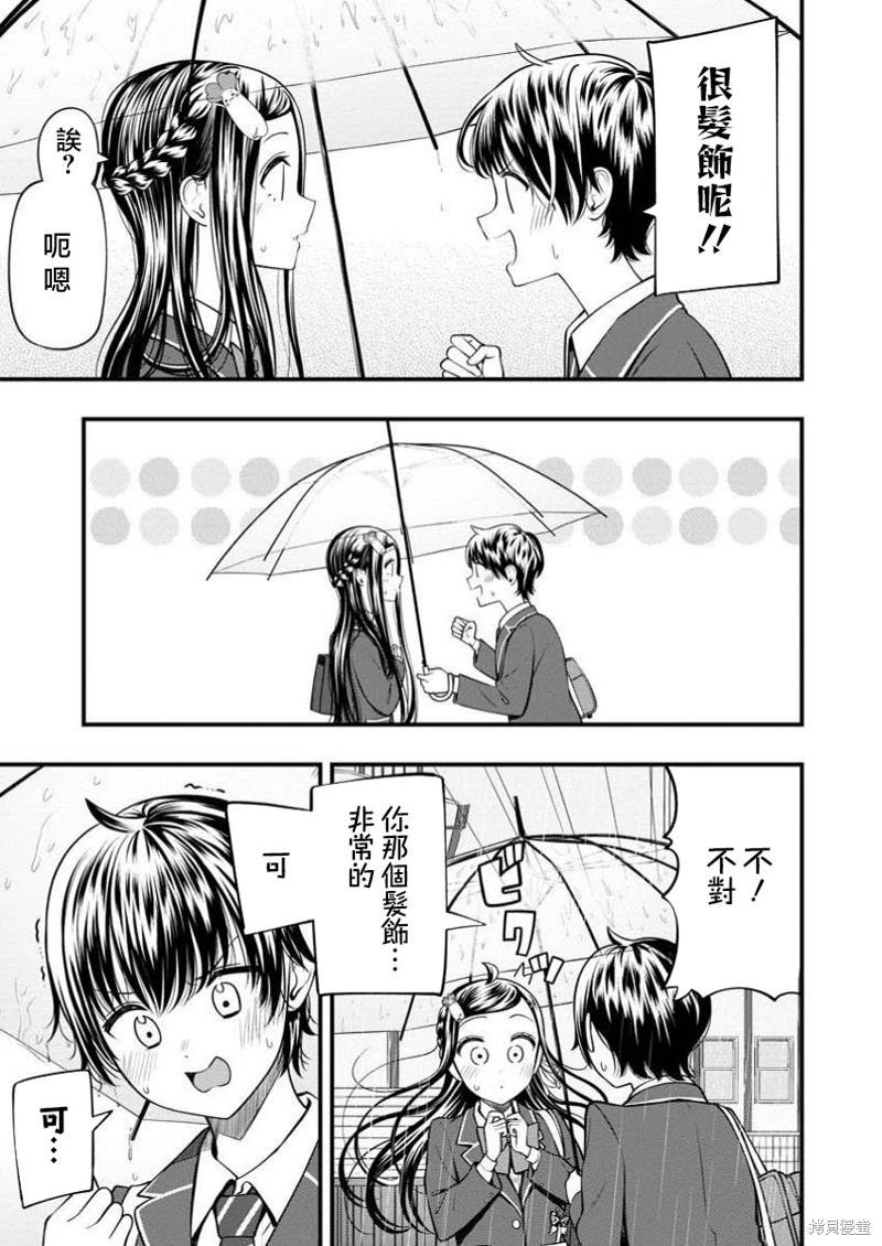 佐佐木同學有點點厲害 - 第8.2話 - 1