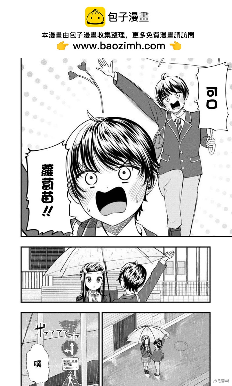 佐佐木同學有點點厲害 - 第8.2話 - 2