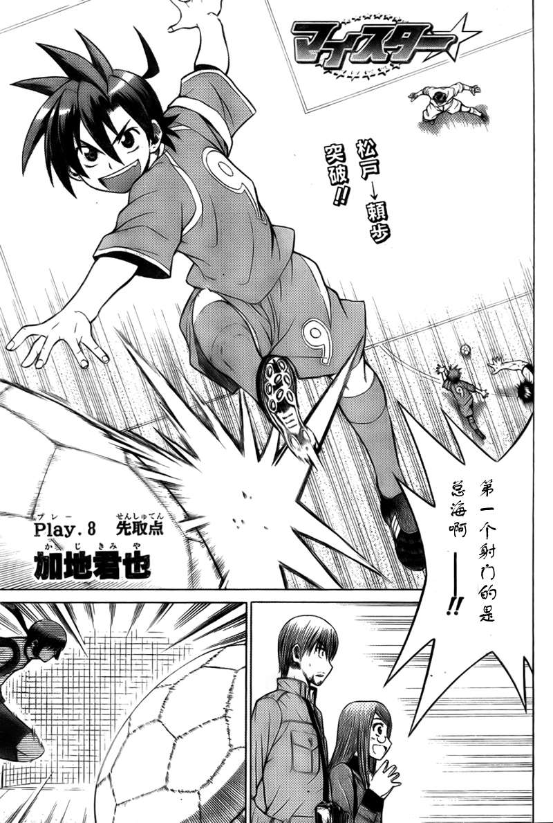 足球達人 - CH08 - 1